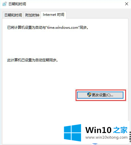 Win10系统无法正常使用Internet时间服务器同步的修复方法