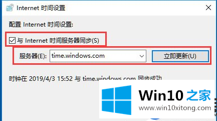 Win10系统无法正常使用Internet时间服务器同步的修复方法