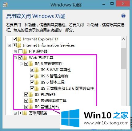 Win10系统的internet信息服务(IIS)管理器不见/找不到该怎么好？