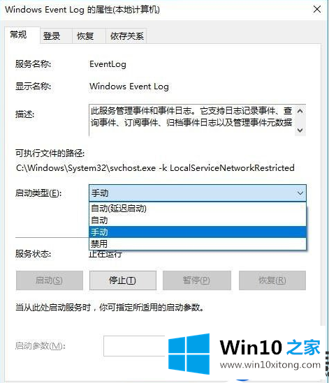 Win10系统的事件查看器会自动弹出的解决办法