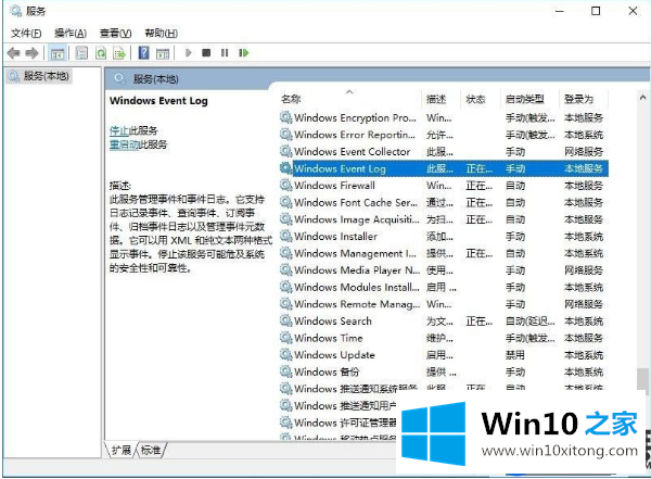 Win10系统的事件查看器会自动弹出的解决办法