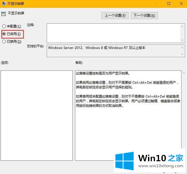 win10专业版开机直接跳过锁屏界面方法