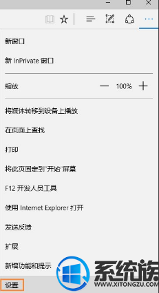 Win10系统的Edge浏览器如何屏蔽广告弹出【图文详解】