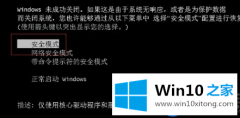 Win10不会有法进入安全模式怎么办