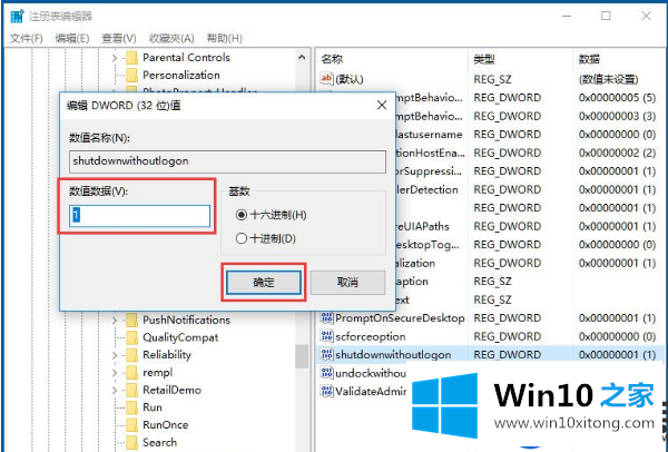 教你如何解决Win10家庭版系统出现无法关机问题