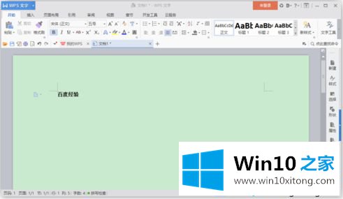 win10系统设置护眼模式的三种方法