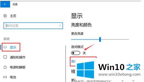 win10系统设置护眼模式的三种方法