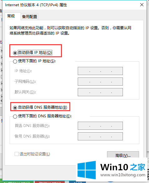 为什么Win10系统设置IP时会提示“本地连接没有有效的ip配置”呢？