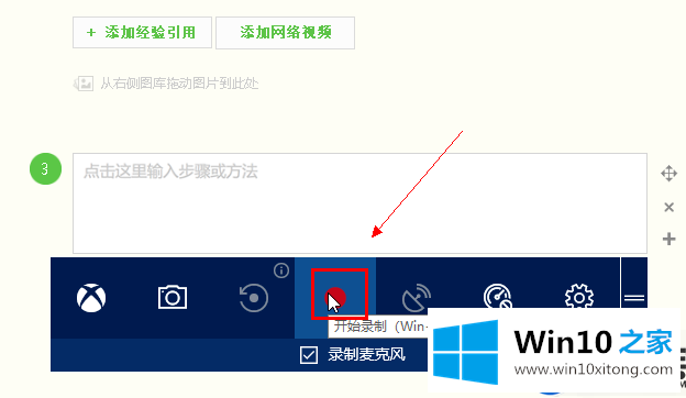 怎么开启Win10自带录屏功能|Win10自带录屏功能的使用方法