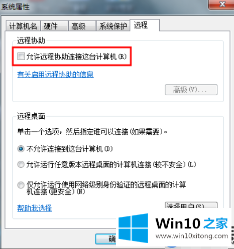 在Win10系统上无法使用QQ远程控制功能该怎么来解决？