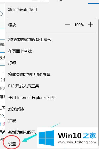 win10把Microsoft Edge设置为永久主页的方法