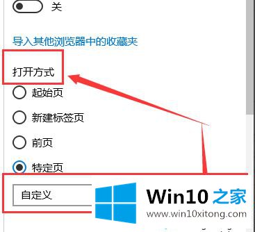win10把Microsoft Edge设置为永久主页的方法
