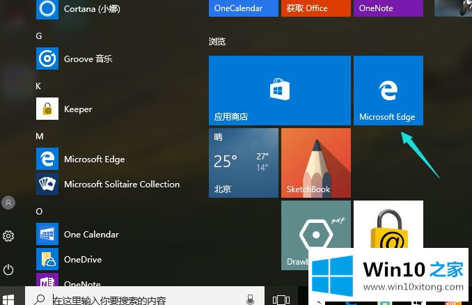 win10把Microsoft Edge设置为永久主页的方法