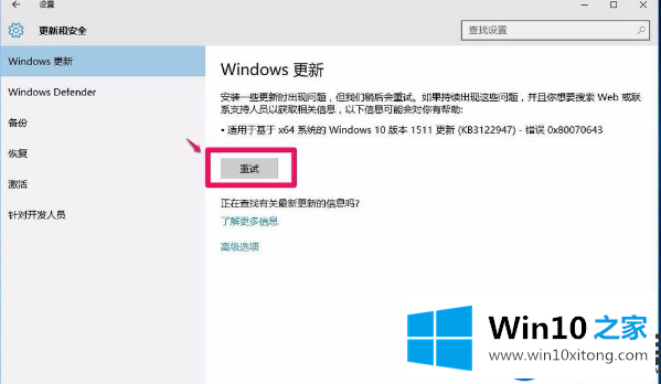 Win10系统更新KB3122947提示错误代码0x80070643的处理方法