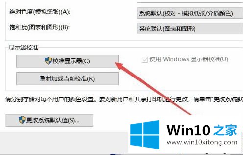 win10电脑显示器颜色不对如何调整|win10系统校正显示器的三种方法