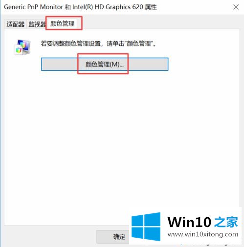 win10电脑显示器颜色不对如何调整|win10系统校正显示器的三种方法