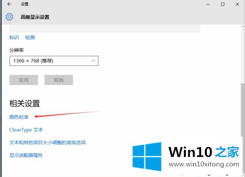 win10电脑显示器颜色不对如何调整|win10系统校正显示器的三种方法