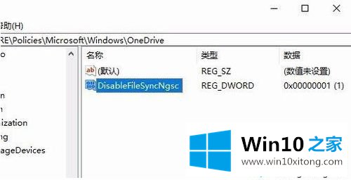 Win10系统如何永久关闭Onedrive