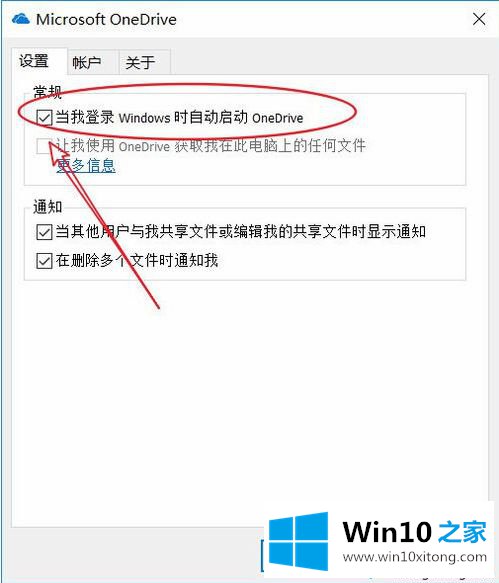 Win10系统如何永久关闭Onedrive