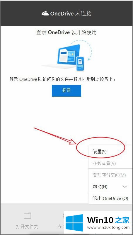 Win10系统如何永久关闭Onedrive