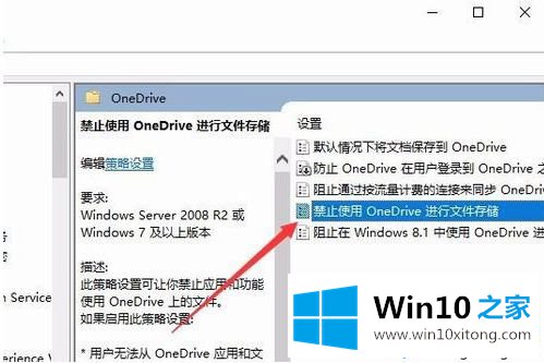 Win10系统如何永久关闭Onedrive