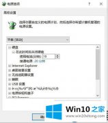 Win10系统打开电源栏目查看到有些栏目讲述明