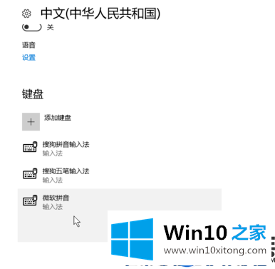 win10系统默认输入法怎么删除|删除win10系统默认输入法的方法