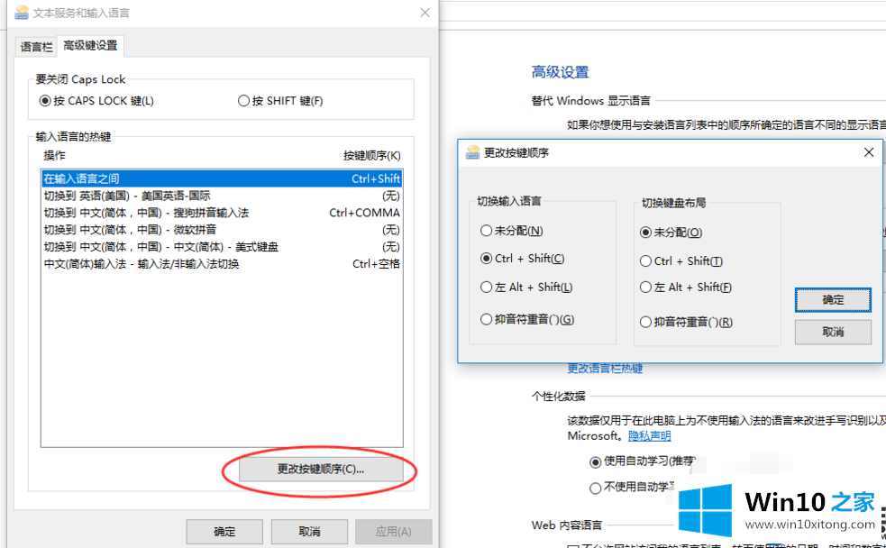 Win10系统无法用键盘上的ctrl+shift键切换输入法该怎么办？