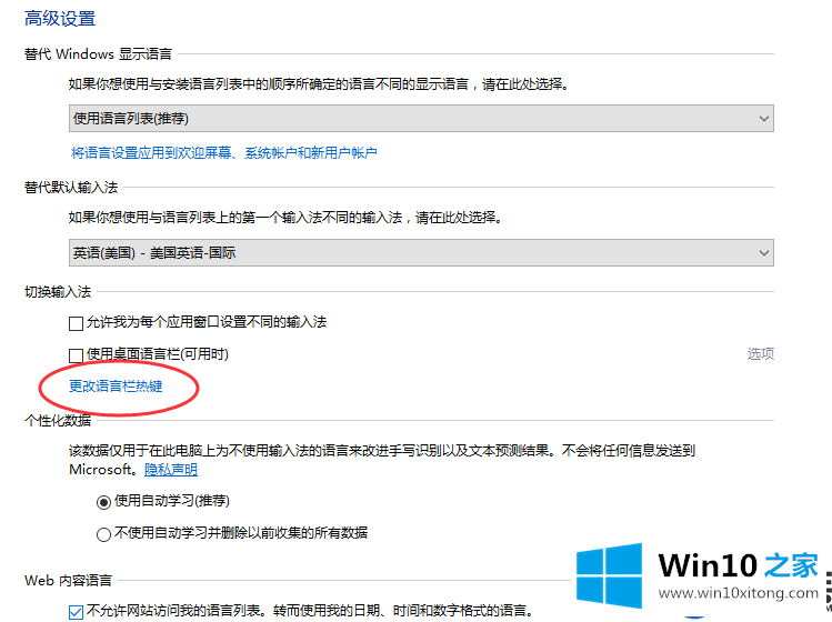 Win10系统无法用键盘上的ctrl+shift键切换输入法该怎么办？