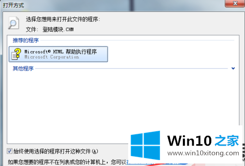 Win10系统怎么打开chm文件|在Win10系统打开chm文件的详细步骤