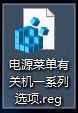 win10开始菜单的电源中没有关机、重启、睡眠等选项怎么解决