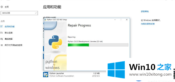 Win10系统卸载python软件失败提示0x80070643的解决方法