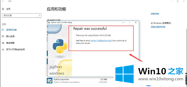Win10系统卸载python软件失败提示0x80070643的解决方法