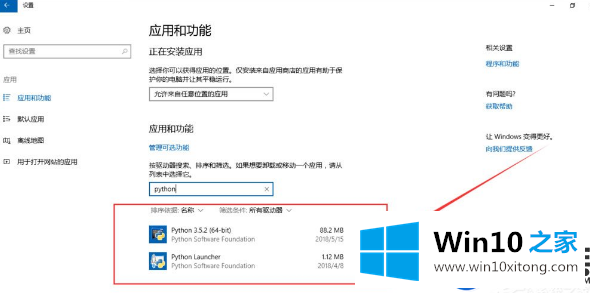 Win10系统卸载python软件失败提示0x80070643的解决方法