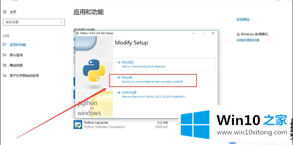 Win10系统卸载python软件失败提示0x80070643的解决方法