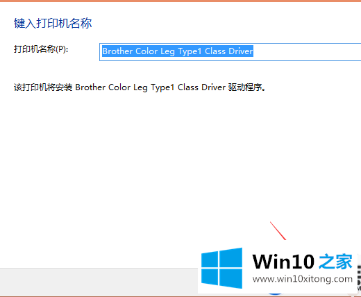 细说Win10电脑通过网络连接打印机的操作/设置步骤