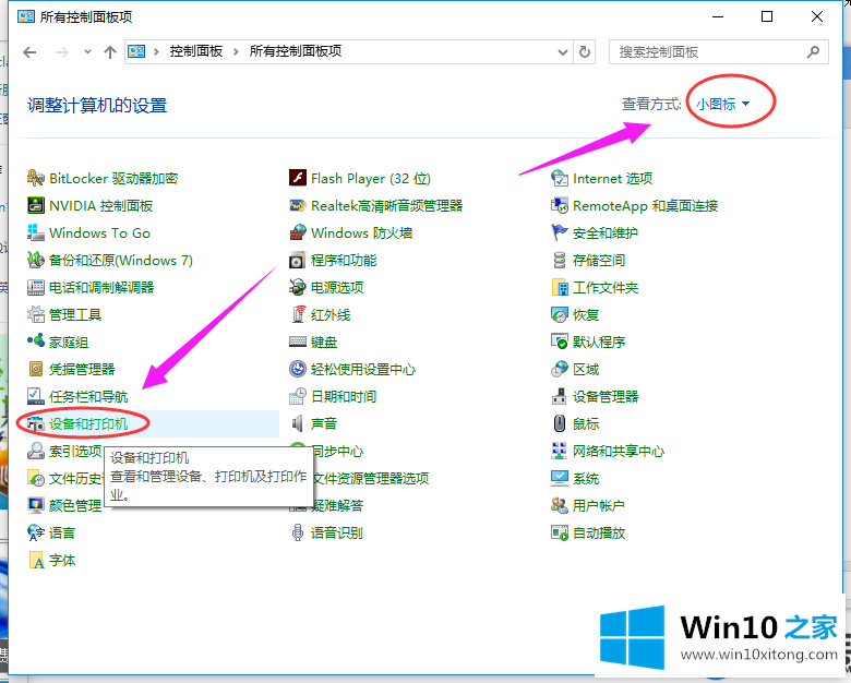 细说Win10电脑通过网络连接打印机的操作/设置步骤