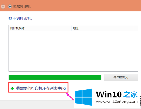 细说Win10电脑通过网络连接打印机的操作/设置步骤