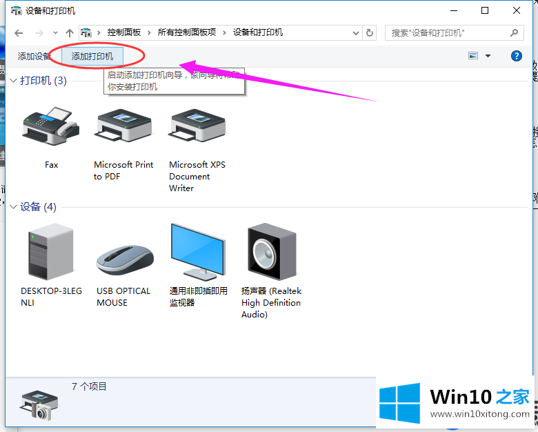 细说Win10电脑通过网络连接打印机的操作/设置步骤