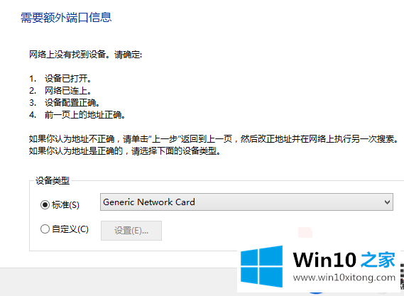 细说Win10电脑通过网络连接打印机的操作/设置步骤