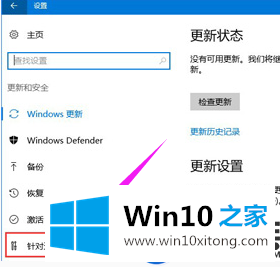 Win10开发者模式怎么开启|开启Win10开发者模式的详细步骤