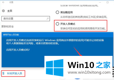 Win10开发者模式怎么开启|开启Win10开发者模式的详细步骤