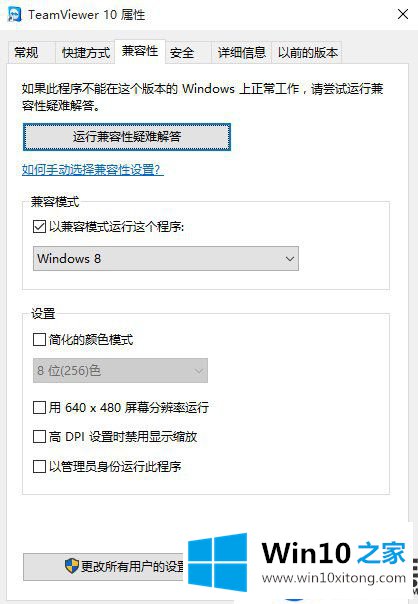 在Win10系统上运行应用出现不兼容问题的解决方法