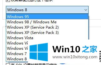 在Win10系统上运行应用出现不兼容问题的解决方法