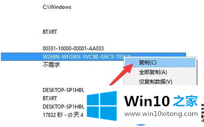 怎么来查看自己Win10系统上安装的激活序列号呢？