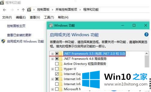将Win10系统安装的新版.NET Framework退回旧版的操作步骤