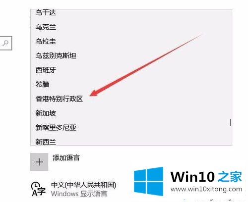 win10系统怎么修改区域语言|win10系统修改区域语言的方法