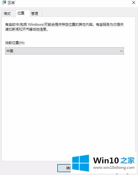 win10系统怎么修改区域语言|win10系统修改区域语言的方法