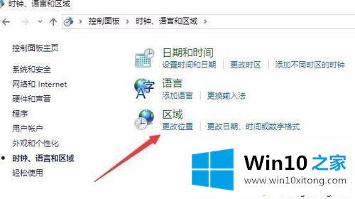 win10系统怎么修改区域语言|win10系统修改区域语言的方法