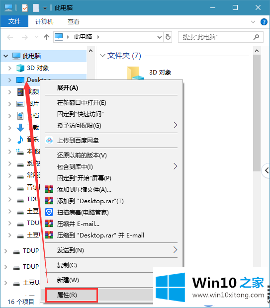 大神教你怎么禁止在Win10桌面放文件夹【图】